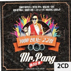 트로트디스코 7080 신 나는 고고장 디스코 미스터팡 2CD 79000EA 1EA, 본상품