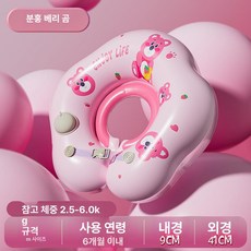 수영 반지 목욕 특수 장난감 물 보조 용품 인쇄 풍선, 9CM 핑크베리 베어 넥 칼라
