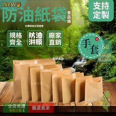A15 牛皮紙食品包裝袋 一次性小吃 防油紙袋 淋膜紙袋 環保食品包裝, 1個, 純木漿紙袋【送手套兩包】,定製 隨機20只