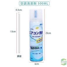 多功能清潔泡沫 450ML 空調清潔、浴室清潔、馬桶清潔, 1個, 空調清潔劑 500ML
