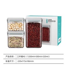 安扣按壓式零食密封儲物罐 堅果雜糧收納盒 食品禮品套裝密封罐, 0.32L+0.5L+1.2L（正方2, 1個