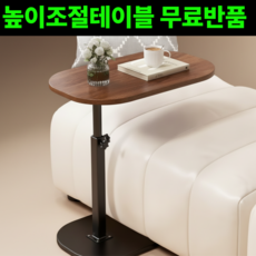 아이앤샵 거실 침실 쇼파 사이드 코너 이동식 높이 조절 테이블, 브라운+블랙
