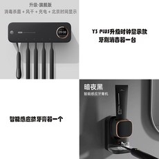 jia 칫솔 기 홀더 욕실 쇼케이스 벽걸이 액세서리, Y3플러스 플래그십 블랙 1대 스마트 짜개 1개