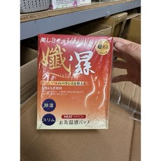 溫美活 溫熱貼 孅體排濕, 1個, 有效日期2026.12.16
