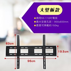 55-110吋通用巨強壯電視壁掛架 電視架 電視螢幕掛架 適用小米100吋 飛利浦, 1個, 55~110吋【標準品】金屬巨厚