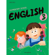 초등학교 교과서 3학년 영어 3 아이스크림미디어 박유미 2022 개정 교육과정, 스프링분철안함