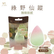 J-LIN 溫感變色美妝蛋 綠野仙蹤系列 乾濕兩用柔軟彈力粉撲, 1個