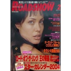 [중고] 로드쇼 일본판 2004년 2월: 안젤리나 졸리 (반지의 제왕 왕의 귀환 14 캐릭터 화보 부록 포함) | 편집부 | 슈에이샤 | 2004년