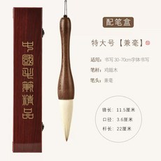 붓 붓글씨 서예 장인 세트 서예붓 글쓰기 연습 한자, 1개, L. 특대형 겸호 붓 붓통
