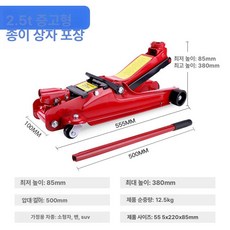 가레지용 5톤 유압자키 차량 정비 리프팅 잭, 강화 2.5t 12.5KG 높이확장, 1개