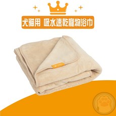 【汪喵星球】吸水速乾寵物浴巾 寵物洗澡浴巾 寵物毛巾 柔軟親膚毛巾 吸水毛巾, 1個