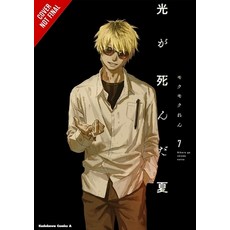 (영문도서)The Summer Hikaru Died Vol. 7 Paperback, Yen Press, English, 9798855430646
