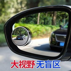 優選 汽車倒車後視鏡小圓鏡旋轉盲點區鏡吸盤式輔助反光鏡 副廠商品, 1個, 升級粘帖膠式配備用黏-黑色一對裝, 新老司機 超清倒車 大視野+3000