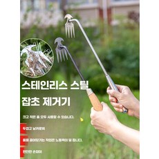 풀매는호미 뿌리제거 마당잡초 원예용품 잡초제거, 1개, 4갈퀴 일체형 다용도 제초기
