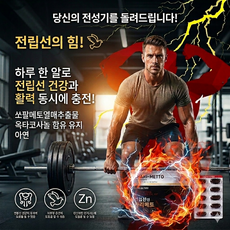 카리 메 토 남성 포텐 션 전립선 건강 지구력 증진 쏘팔메토 아연 영양제, 2박스, 60회분