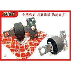 938嚴選 FEBI MONDEO 後軸鐵套 後連桿 S60 S80 V60 V70 XC60 XC70，提升車輛穩定性與操控性, 1個, S80 2007~2010,左