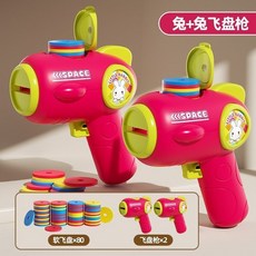 戶外軟彈飛盤發射器 兒童連發蘿蔔槍玩具槍, 1個, 對戰雙槍粉兔+粉兔贈80軟飛盤