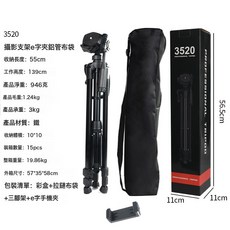 單反三角架攝影微單拍攝適用佳能索尼富士相機三腳架直播手機支架, 1個, 配收納袋+手機夾:1.45米
