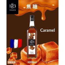 豐璽食品 1883 法國焦糖果露糖漿 1L, 1個