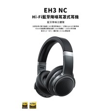 FiiO EH3 NC Hi-Fi 藍牙降噪耳罩式耳機 公司貨保固