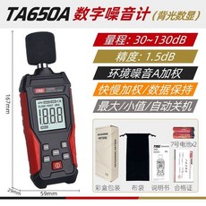 特安斯 噪音計 測聲音分貝儀 高精度家用音量檢測儀聲級計, 1個, TA650A【升級款】A加權+背光