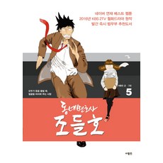 鄰家律師趙德浩 5(特別版), 사람in