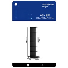 북타워 서재 선반 스탠드 보르도레드 책 책꽂이 스탠딩, 1단, 클래식블랙 [6칸] 스탠드형