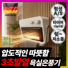 PONTE 욕실온풍기 욕실난방기 PTC 전기히터 방수 무타공 벽걸이