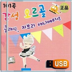 USB 지브리 애니메이션 클래식 오르골 연주곡 101곡