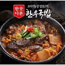 [임성근] 조리기능장 의 한끗다른 한우국밥 400g X 5팩, 1세트, 2kg