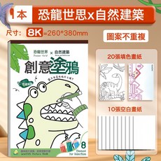 DFMEI 塗色本8k大圖畫本畫畫本兒童塗鴉畫紙描畫本幼兒園線稿描摹本填色, 如圖