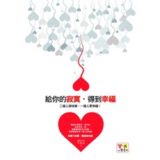 iS 心靈意識 給你的寂寞，得到幸福 書籍