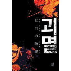 毀滅, 就是書