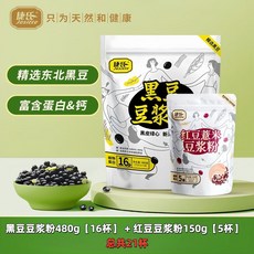 捷氏豆漿粉21杯獨立包裝即食沖泡速溶營養早餐免煮黑皮綠心黑豆粉, 1個, 【21杯】豆漿粉