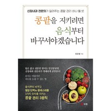 콩팥을 지키려면 음식부터 바꾸셔야겠습니다