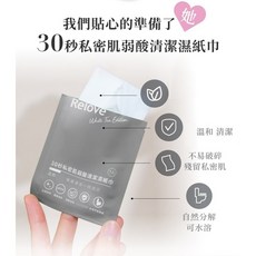 Relove 30秒私密肌弱酸清潔濕紙巾 涼感 60入, 1件, 1片試用, 1g