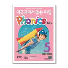키출판사 미국교과서 읽는 리딩 Phonics Key 5 (Student Book + QR 코드 제공 + Stickers + Flashcards)