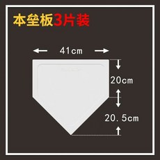 야구 베이스 투수판 발판 소프트볼 홈런 3루 매트 홈, (3개입)흰색홈플레이트