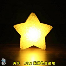 放風生活【發光星星手環 】8CM 聖誕裝飾 表演道具 派對 裝飾 幼稚園表演, 1個, ⭐【黃光／白殼】