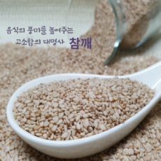 [유명농산] 2025 국산 햇참깨 생참깨 1kg 전북 고창군, 1개