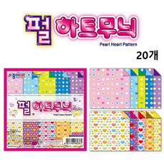 종이나라 20매 펄하트무늬 색종이 20개