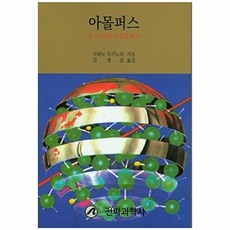 아몰퍼스:불가사의한 비정질 물질, 전파과학사, 구와노 유키노리 저
