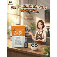 라떼아트 트레이닝 비기너 세트 라떼아트파우더(420g) + 홍식이 S-PRESSO 블랙(35g) 라떼아트 연습용 우유/에스프레소 대체품, 1개, 1개입, 460g