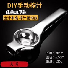 不鏽鋼手動榨汁器 經典加厚款, 1個, 不鏽鋼手動榨汁器,衝量【大號+輕鬆榨汁】加厚款/1把裝
