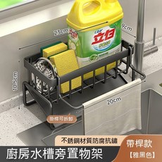 水槽置物架 廚房海綿抹布清潔劑收納瀝水架, 1個, 黑色帶桿, 黑色