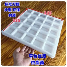 EPE珍珠棉收納盤 335*335mm 內格55*55mm 25格, 1個, 10盤335*335*20深度+10底