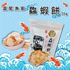 滬尾漁家 淡水名產 蝦酥 70g - 現撈蝦味十足, 1個