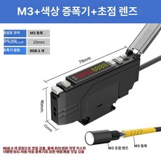 엠에이치 광증폭기 가정용 고속 센서 감지, 1개, M3 광섬유+초점경, 기본 색상