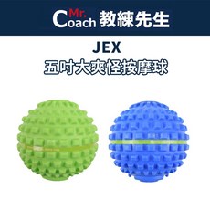 JEX 五吋大爽怪按摩球, 1個, 藍色(按摩深層度-硬), 藍色