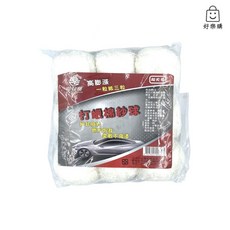 好樂購 向日葵打蠟棉紗球 洗車海綿 (9入) 超大容量 柔軟不傷漆